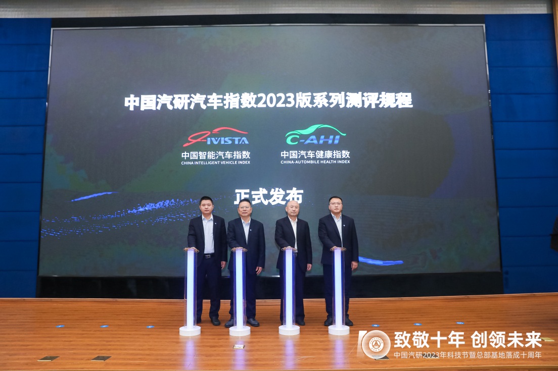 Bwin必赢两江新区企业中国汽研举行科技节活动 发布新能源汽车数据创新协作平台等多项成果(图2)