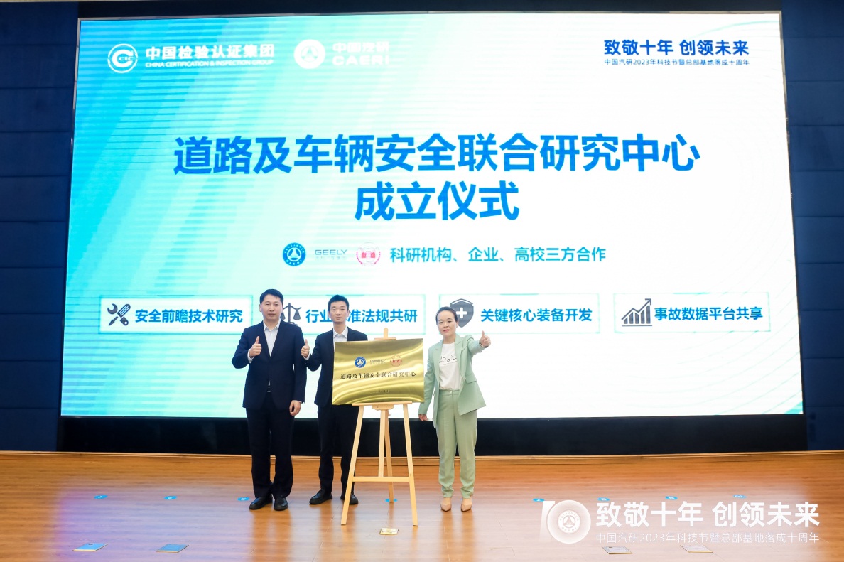 Bwin必赢两江新区企业中国汽研举行科技节活动 发布新能源汽车数据创新协作平台等多项成果(图4)