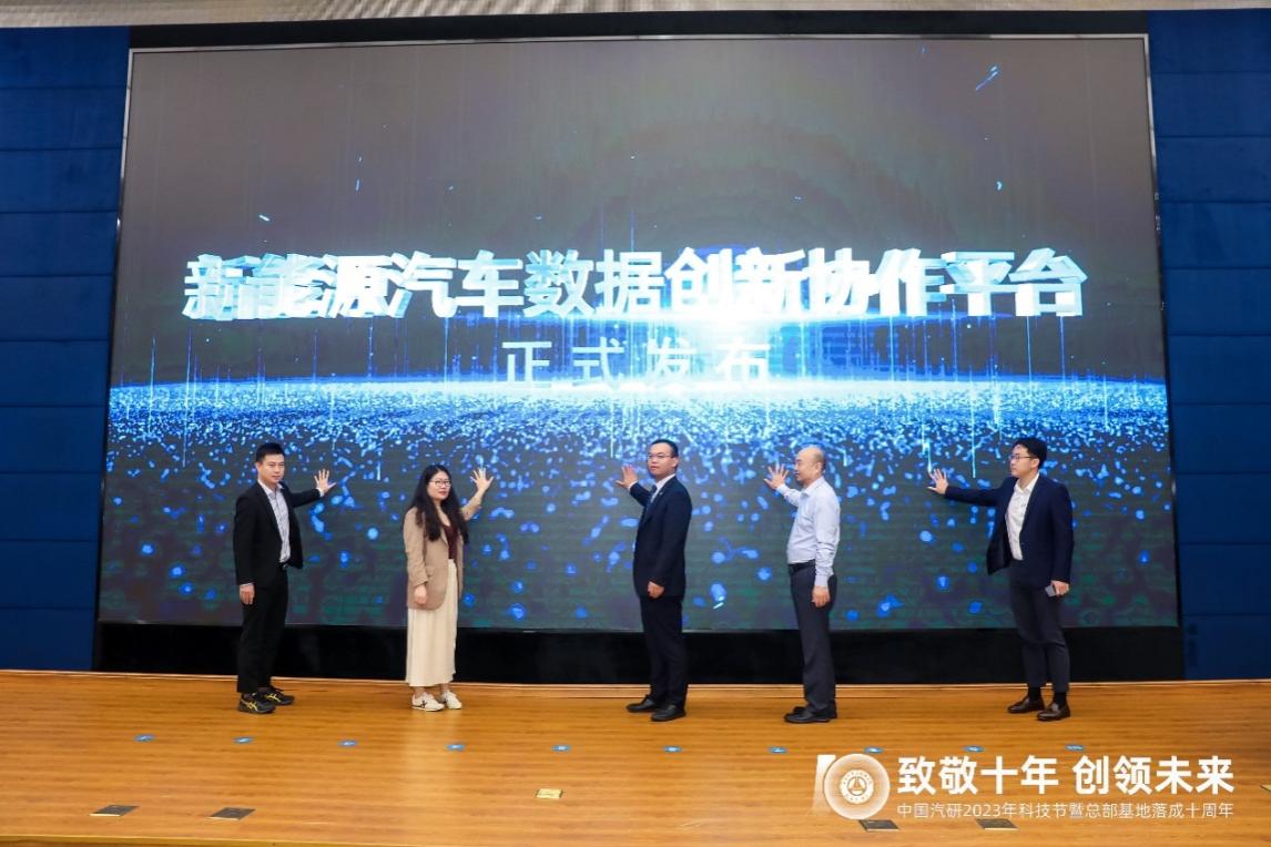 Bwin必赢两江新区企业中国汽研举行科技节活动 发布新能源汽车数据创新协作平台等多项成果(图5)
