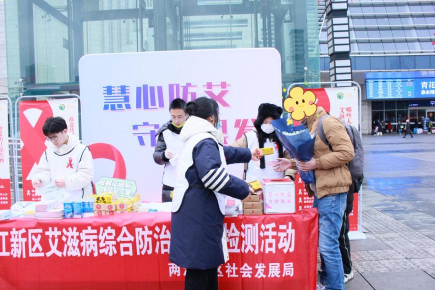 慧心防“艾”  两江新区开展艾滋病综合防治宣传活动